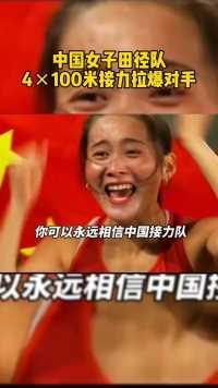 中国女子田径队🐮