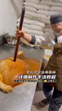 25年烧饼师傅，与您分享老北京麻酱酥，制作方法全过程。 #烧饼 #老北京烧饼 #京津老味斋