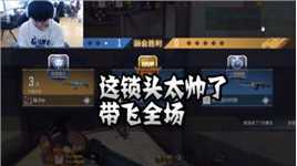 CFM：这锁头太帅了，带飞全场