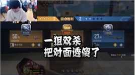 CFM：一狙双杀，把对面透傻了