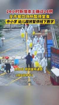 今天中午12点起，郑州全市暂停堂食！