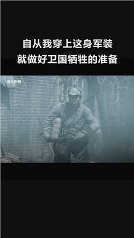  李云龙的兵没有一个怂包  #电影生死阻击  