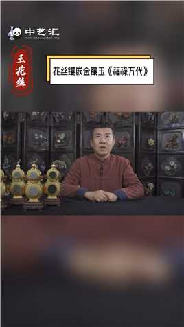 玉雕大师张铁成，分享金镶玉文化