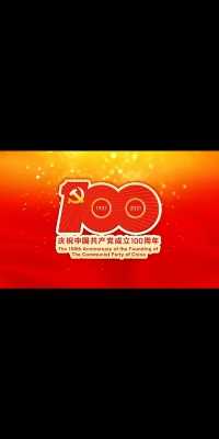 童心向党❤️礼赞党的百年华诞🎉伟大的中国共产党万岁🇨🇳