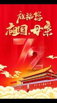 ✍️画出心中美丽的中国🇨🇳㊗️伟大的祖国:生日快乐🎂繁荣富强🎈🎈🎈