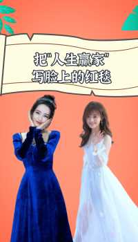 把“人生赢家”写脸上的红毯，热巴集万千宠爱于一身，章子怡待遇不输舒淇#迪丽热巴 #章子怡 #舒淇 