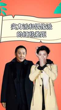 实力派和偶像派的红毯差距，郭德纲买早点标配，肖战冻的直搓手#郭德纲 #肖战 #黄景瑜 