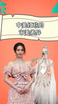 中美红毯的审美差异，内娱温婉如玉美如画，美娱时尚太大胆#迪丽热巴 #刘诗诗 #关晓彤 