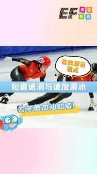 今天，北京冬奥会迎来开幕后的首个比赛日，短道速滑队今冲中国队首金！一分钟带你了解精彩看点！