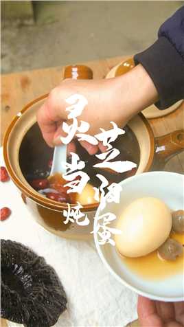 当归炖蛋甜汤，冬天给老婆做这碗汤，暖身又暖心。#为你煲汤 #鸡蛋的神仙吃法 #农村美食 