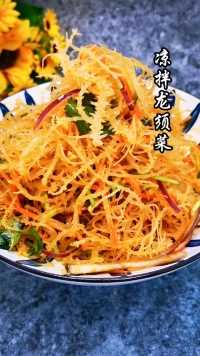 #龙须菜 又叫#石花菜 这样做出来的龙须菜又脆又辣爽口解腻