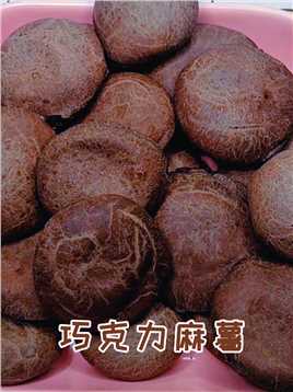 你吃过香菇麻薯吗？巧克力味的！#巧克力麻薯 #自制零食 