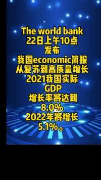 我国今年经济增长8%