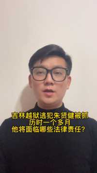 如果中国的牢饭一直不断供，您是朱贤健的话，会选择越狱吗？