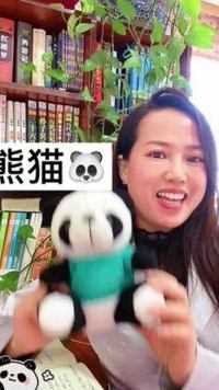 #阿云手语教学 #熊猫