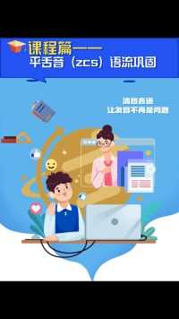 单音节矫正好后，进行语流训练，巩固发音#言语矫治 #发音 #快乐学习快乐成长 