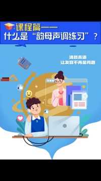 今天给大家分享下“韵母声调练习”是怎么进行的#认真的样子真可爱 #韵母 #声调 