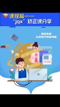 “jqx”发音时需要用到舌尖，舌面，嘴唇的帮助才可以完成#快乐学习 #言语矫治 #发音 