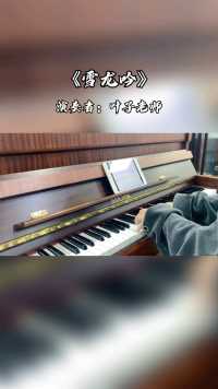 惠州 | 这首歌曲一响，冬奥的感觉非常浓烈~ #惠州钢琴老师 #钢琴简谱 #雪龙吟 