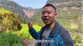 贵州赤水丹霞之佛光岩，我找到一个免费观察点，一般人我不告诉他