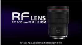 堆料豪华 性能出众：佳能RF15-35 F2.8L镜头解析 #佳能