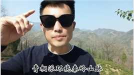 中国第一人青桐派成员青桐先生携手大陆标志环绕秦岭山脉一圈，行程15000公里，历时50多天，走访秦岭山脉周围30多个县。