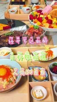 #美食探店  #日式料理 #铁板烧 #战斧牛排 桃醉 吃的就是品质嘛