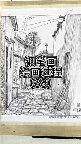 钢笔画画过程日常（38）