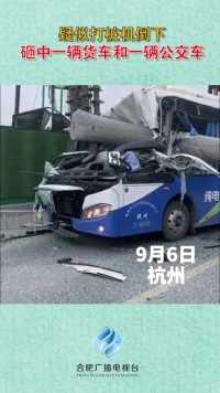 疑似打桩机倒下，砸中一辆货车和一辆公交车