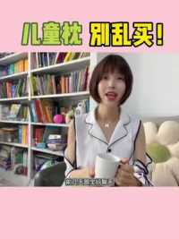 #育儿 给宝宝买什么枕头呢？过来人的经验告诉你#儿童枕 #宝宝枕头