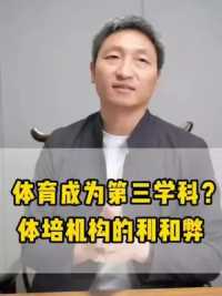 #体育培训机构 该如何应对未来的机会和风险呢？周三晚7点，我将连麦一位神秘大咖探讨#体育培训 未来的行业密码。#靳化论