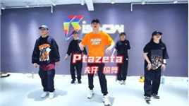 燃到地板都要烧起来的爵士舞《ptazeta》