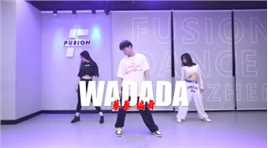 超火的女团kep1er洗脑神曲《wadada》，FusionFamily蔡蔡编舞，快来跳一波！