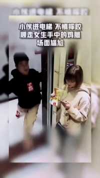 小伙进电梯不慎摔倒，女生的鸡腿直接被顺走，现场好尴尬