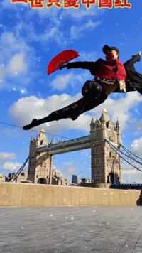 让中国式浪漫，飞舞在伦敦塔桥。
#中国舞 #英国