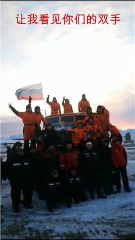 #极不一样  #南极  南极俄罗斯进步站在我国中山站下广场庆祝二战胜利74周年活动，希望世界不再有战争！