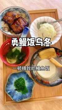 这顿好精致，尝了招牌鳗鱼饭不信你不馋  #杭州吃喝玩乐