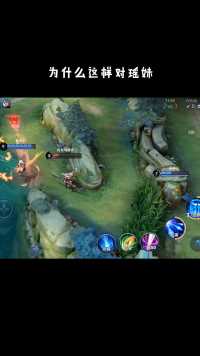 为什么这样对瑶妹