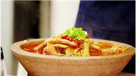 火哥的菜：传统川菜魔芋烧鸭，换成凤爪依旧滋味香浓