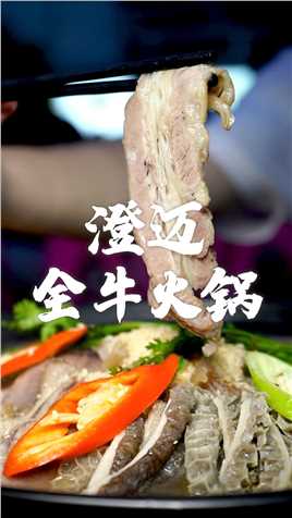 #海口 #美食推荐 #澄迈美食  澄迈老城这家小黄牛火锅，太实在了，都是肉！