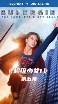 《超级少女1》第五集  女超人卡拉击败电女郎威利斯。