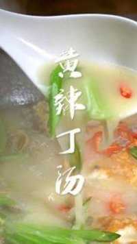 鲜美的鱼汤就只要很简单的调味~ #给爱的人做饭 #黄辣丁汤 #鱼汤