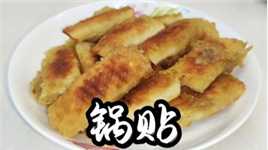 饺子的升级版锅贴，吃出不一样的风味，个个酥脆鲜香。