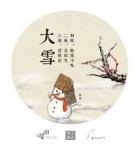 【睡方.节气】今日大雪。#传统文化#健康#养生#二十四节气#大雪#美食#睡眠