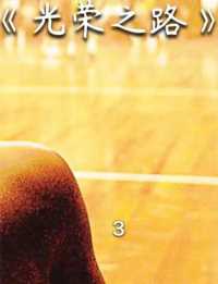一个宿舍管理员带着七个黑人，用行动改写了美国篮球史！03