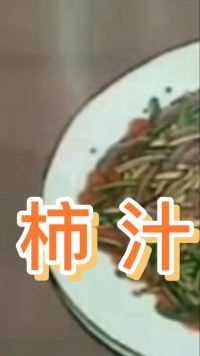 「粤漫回顾」中华一番05——柿汁青椒肉丝