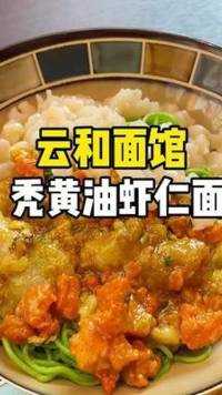 花半天工资 在上海吃一碗面条是什么样的感受   #上海本地话
