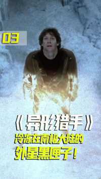 第3集丨善良的外星人，为了不破坏地球，竟然救走了被感染的人类！