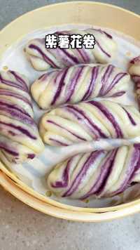 早餐不知道吃什么的，今天这个紫薯卷一定要做！一次发酵，简单又好吃😋