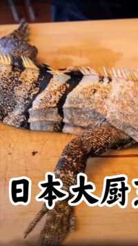 你知道鬣蜥怎么做最好吃吗，日本大厨来教你，手把手烹饪